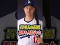 【胸熱の全貌】無安打に終わった大谷翔平が、試合後にベッツへ漏らした“弱音の一言”にナイン号泣…。ベッツ2発と全米を感動させた熱すぎる絆の真実…!