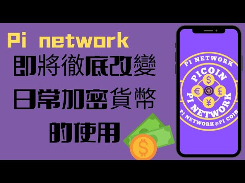 Pi Network即將徹底改變日常加密貨幣的使用建立可信網絡一種新的加密貨幣治理方法信任和治理在 Pi 網絡和比特幣中的作用構建數字貨幣生態系統