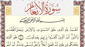 سورة الأنعام مكتوبة القارئ ياسر القرشي Surah Al Anaam  برواية شعبة عن عاصم