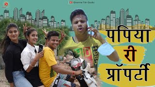 पपिया री प्रॉपर्टी - Papiya Ri Property || Pankaj Sharma New Comedy || Sharma Film Studio 2021