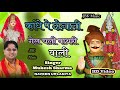         mukesh sharma   new bhajan 2023