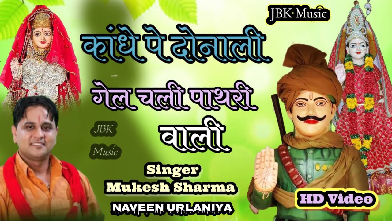         Mukesh Sharma   Video  New Bhajan 2023