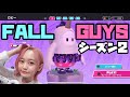 まったり Fall Guys