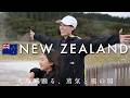 火と風と静寂の国【ニュージーランドの旅 EP1】