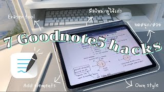 7 ฟีเจอร์ ✨ที่ซ่อนอยู่บนแอพ Goodnote5 ✏️ ที่จะทำให้การจดสนุก+สวยมากขึ้น 🤭 Pinnary Prin.