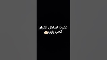 #قرآن كريم بصوت جميل 😴🎧🥹☺️ #like #subscribe #quran #اكسبلور #المصحف #لايك #راحة_نفسية