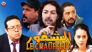 Film Chauffeur Hd فيلم مغربي الشيفور