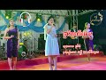 ផ្ការីកលើមេឃ - Cover By ស្រីមុំ | Pha Rik Ler Mekh | តន្ត្រី តារាសិរីមង្គល