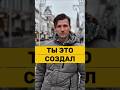 Ты влияешь на ВСЕХ