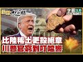 美國經濟政策