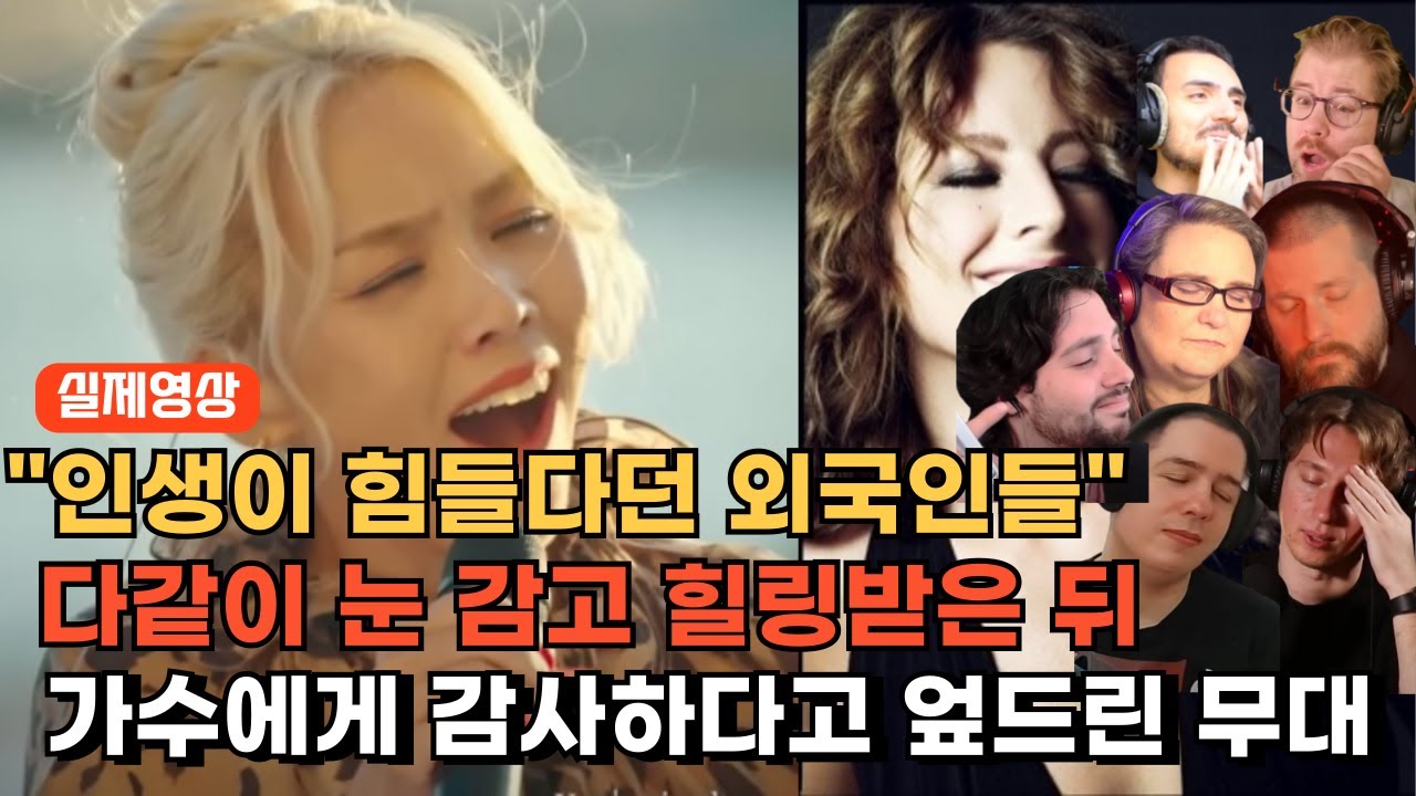 [해외반응] 인생 무대라며 모든 외국인들이 눈 감고 들을 수 밖에 없었던 소향 ANGEL 해외반응 리액션 SOHYANG ANGEL REACTION REACT