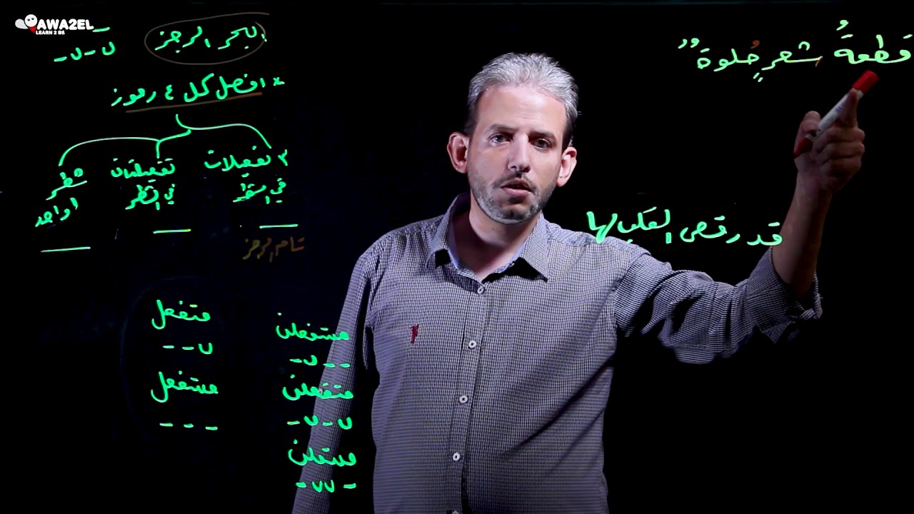 العروض 2 - الأستاذ مروان عمارة