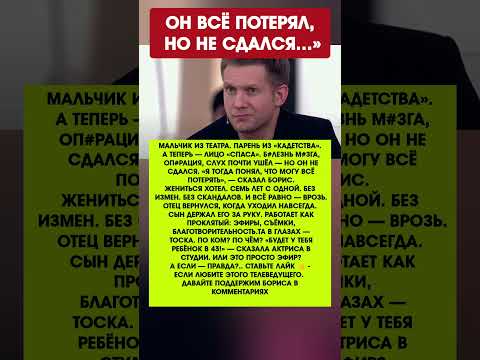 Борис Корчевников: всё потерял, но не сдался. Последние новости шоу-бизнеса #шоубизнес #новости