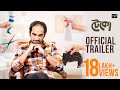 Teko   official trailer  ritwick chakraborty  srabanti  kanchan  abhimanyu mukherjee