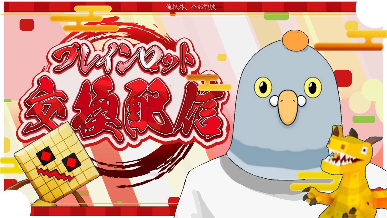 ブレインロット　交換配信【フォートナイト】