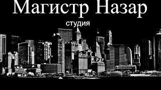 Хороший Учитель Магии - подтверждённая информация