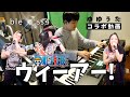 【ONE PIECE】ウィーアー! / きただにひろし《アニメ『ONE PIECE(ワンピース)』主題歌》【 bless4 & ゆゆうた 】