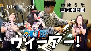 ONE PIECE】ウィーアー！ / きただにひろし《アニメ『ONE PIECE