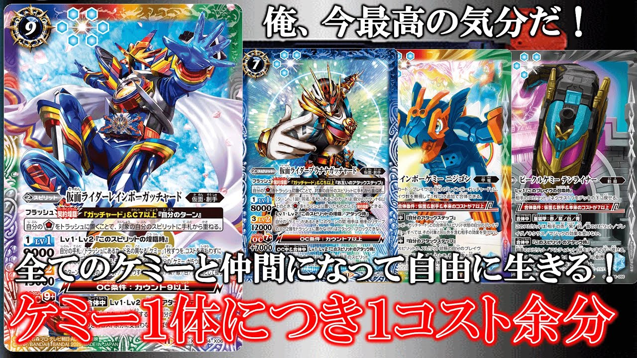 バトスピ　ケロロ　剣獣デッキ バトスピ】ケロロ軍曹で作った剣獣デッキ！コラボのみ構築