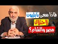 لماذا سعى نابليون لاحتلال مصر والشام لماذا سعى نابليون لاحتلال مصر والشام