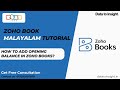 How to Add Opening Balance in Zoho Books | Malayalam Tutorial | Zoho Tutorial #business #education