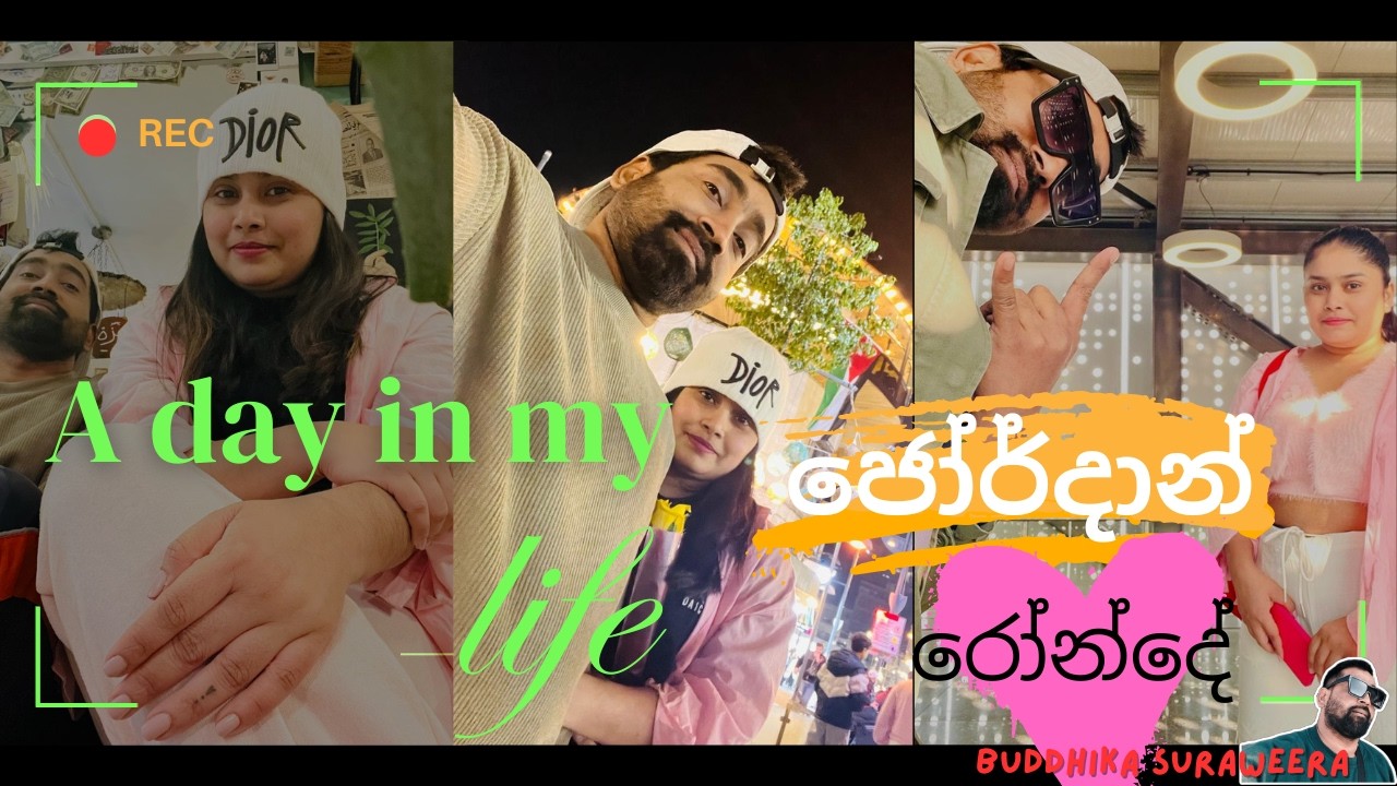 The Real Life of රෝන්දේ | A Day In My Life | Amman Jordan | Sinhala Vlog