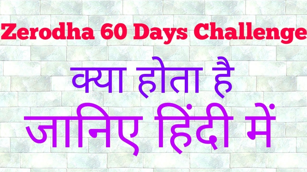 What Is Zerodha 60 Days Challenge Hindi YouTube what-is-zerodha-60-days-challenge-hindi-youtube