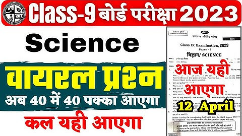 Class 9 Science Objective Question 2023 Jac Board | Class 9 Model Paper 2023 | jac board exam 2023