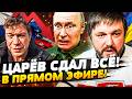 💥ЭТОЙ НОЧЬЮ! УКРАИНА ДИКО РАЗОРВАЛА: ЦАРЕВА ПОЙМАЛИ НА ГОРЯЧЕМ! ОН РАССКАЗАЛ ВСЕ! |BalaganOFF