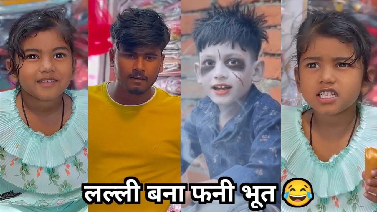 लल्ली बना फनी भूत 🤣|| New Family Funny Video || Family Comedy Video || Viral Shorts 2026