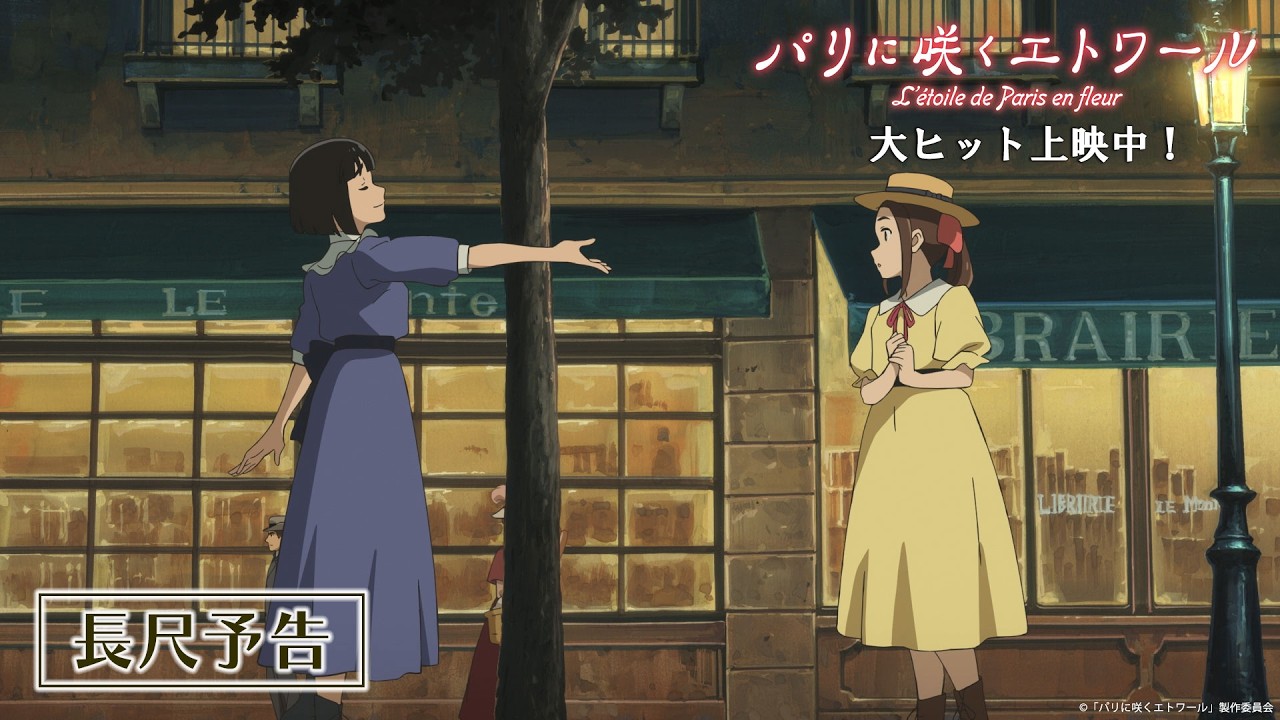 私のお気に入りのパリエト｜感想投稿キャンペーン - 劇場アニメ『パリ