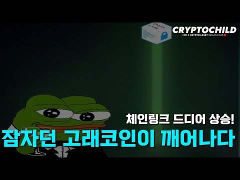 비트코인 $30500 돌파!! / 체인링크 상승의 상징성