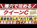 クイーンカップ 2022【予想】え～？！マジかよ？！スターズオンアースも、ベルクレスタも相手まで！革命を託した「大穴１頭」で夢を狙う！
