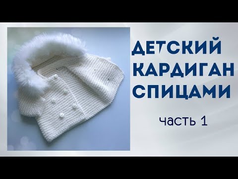 Бесшовный кардиган спицами для девочки