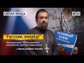 "Русские, вперёд!": Антирусскую 282-я статью развернули против мигрантов — отец Андрей Ткачёв