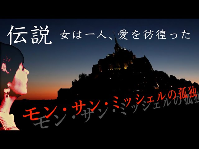 solitude of mont saint michel #singer #song #citypop - YouTube