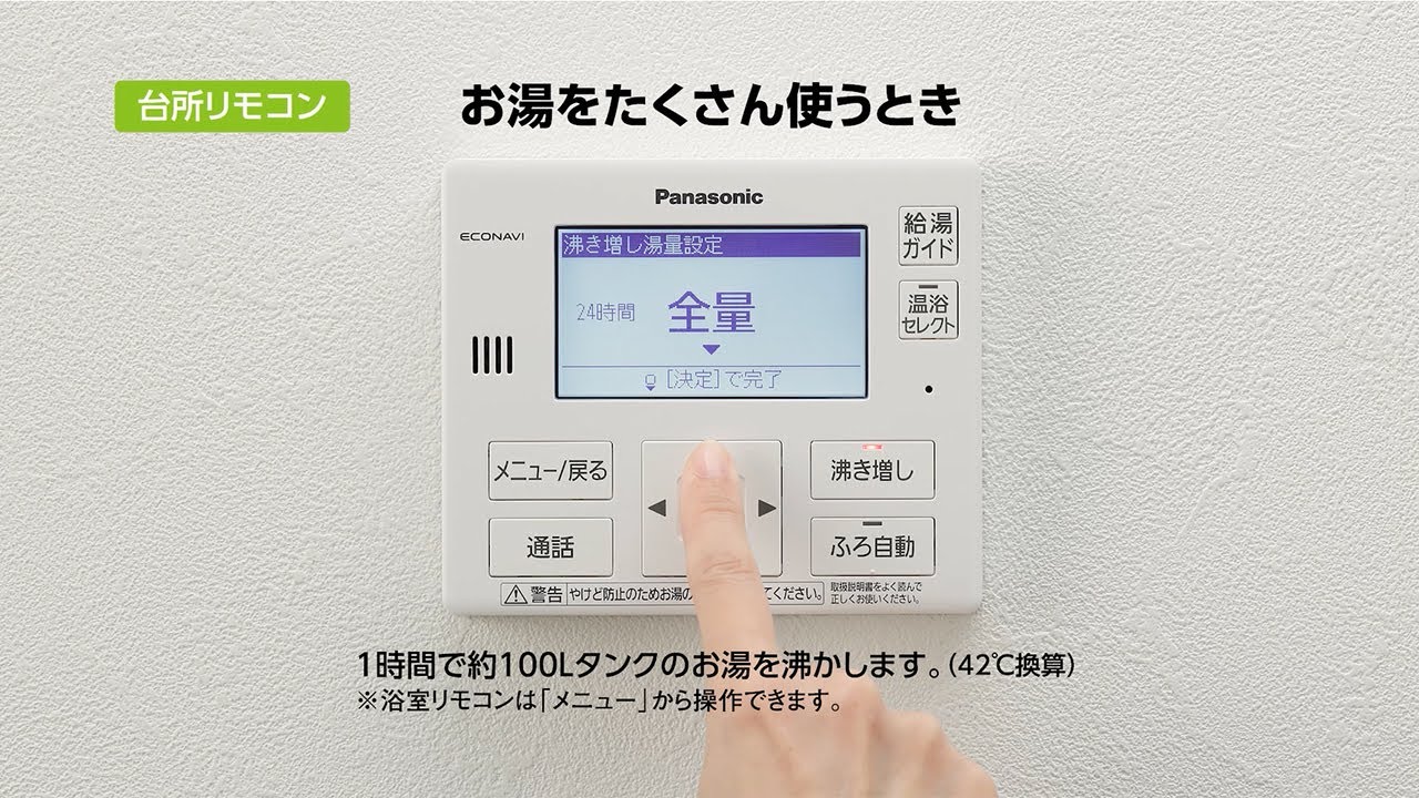 お湯をたくさん使うとき - YouTube