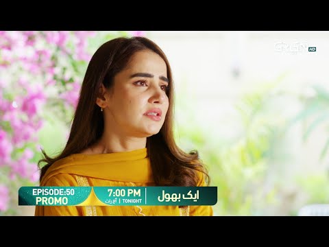 Aik Bhool Episode 50 Promo Tonight At 7 00 PM Only On Green TV Entertainment