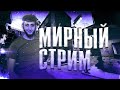 🔴СТРИМ ПО GTA 5 RP 🔴 ОГРАБЛЕНИЕ НА МИЛЛИОН БАКСОВ! 🔴