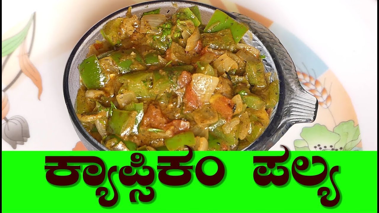 Capsicum Masala CurryCapsicum Tomato Currycapsicum palya in kannada