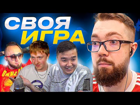 СВОЯ ИГРА #32 - АКУЛ, ПАНДА, МАКСВЕЛЛ | 2021