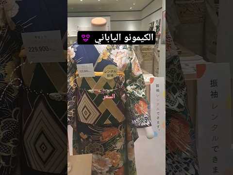 الكيمونو الياباني الزي التقليدي في اليابان Shorts Explore