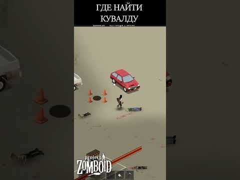 Project Zomboid - Где найти кувалду - Случайное событие на дороге