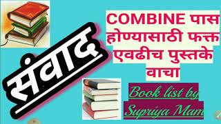 MPSC Combine Exam पुस्तक यादी, PSI Book List