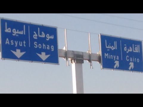 شوف بنفسك جمال طريق اسيوط القاهرة الصحراوى الغربى بعد التوسعات الجديده الجمهورية الجديدة