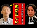 「報道はデマ、私は彼を支持する」…連日メディアに叩かれている斎藤兵庫県知事。追及の鬼【浜田聡】が驚愕の声明