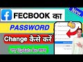 Fecbook ka password kaise Change kare | facebook password kaise change karen 2023|