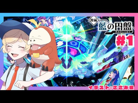 【#ポケモンsv 】碧の円盤｜ゼロの秘宝後編スカーレット①✨【 Vtuber / 廿楽れのん 】