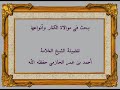 موالاة الكفار وأنواعها لفضيلة الشيخ العلامة أحمد الحازمي حفظه الله
