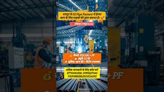 रायपुर में हेल्पर की भर्ती | GI Pipe Factory Job #raipurjobs #helperjob #gipipe